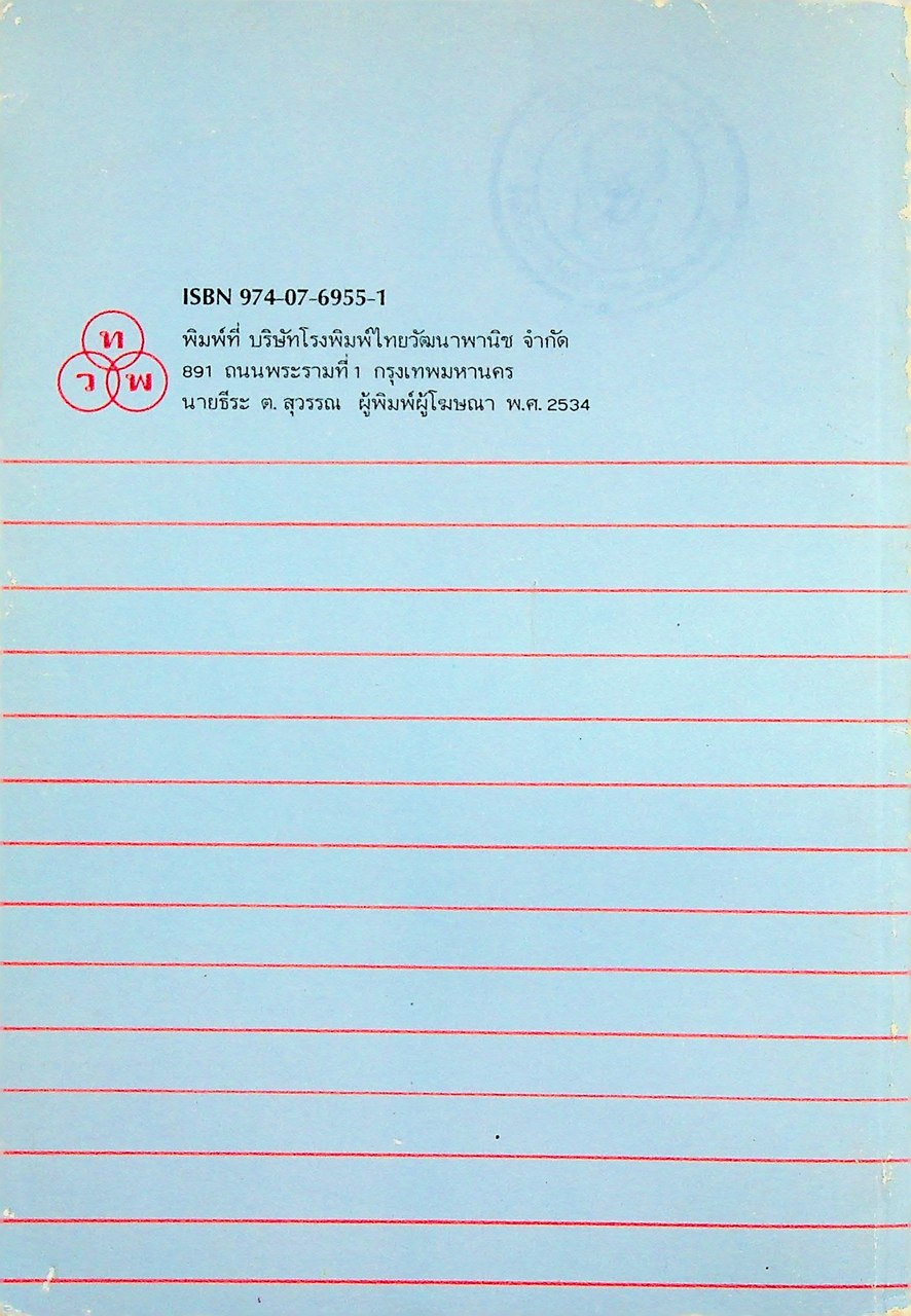 มิติใหม่ในการสอนอ่านภาคปฏิบัติ อันดับที่ 5 การสอนอ่านคำควบกล้ำ ตัวนำ และตัวสะกดตรงมาตรา