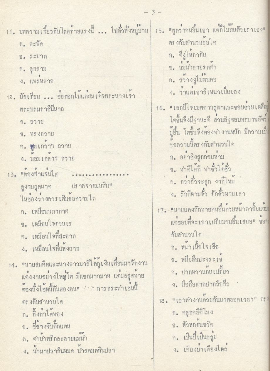 ตัวอย่างแบบทดสอบ ระดับประถมศึกษา - มัธยมศึกษา อุดมศึกษา การอบรมวัดผลการศึกษา รุ่นที่ 31