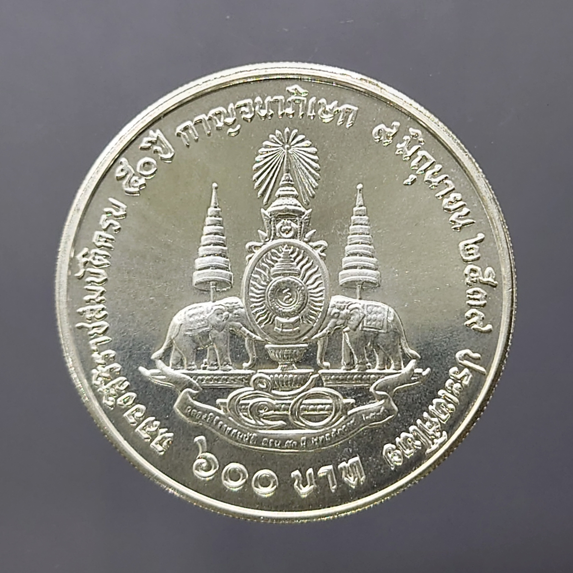 เหรียญเงิน 600 บาท ที่ระลึกพระราชพิธีกาญจนาภิเษก พระบาทสมเด็จพระปรมินทรมหาภูมิพลอดุลยเดช รัชกาลที่ 9 พ.ศ.2539