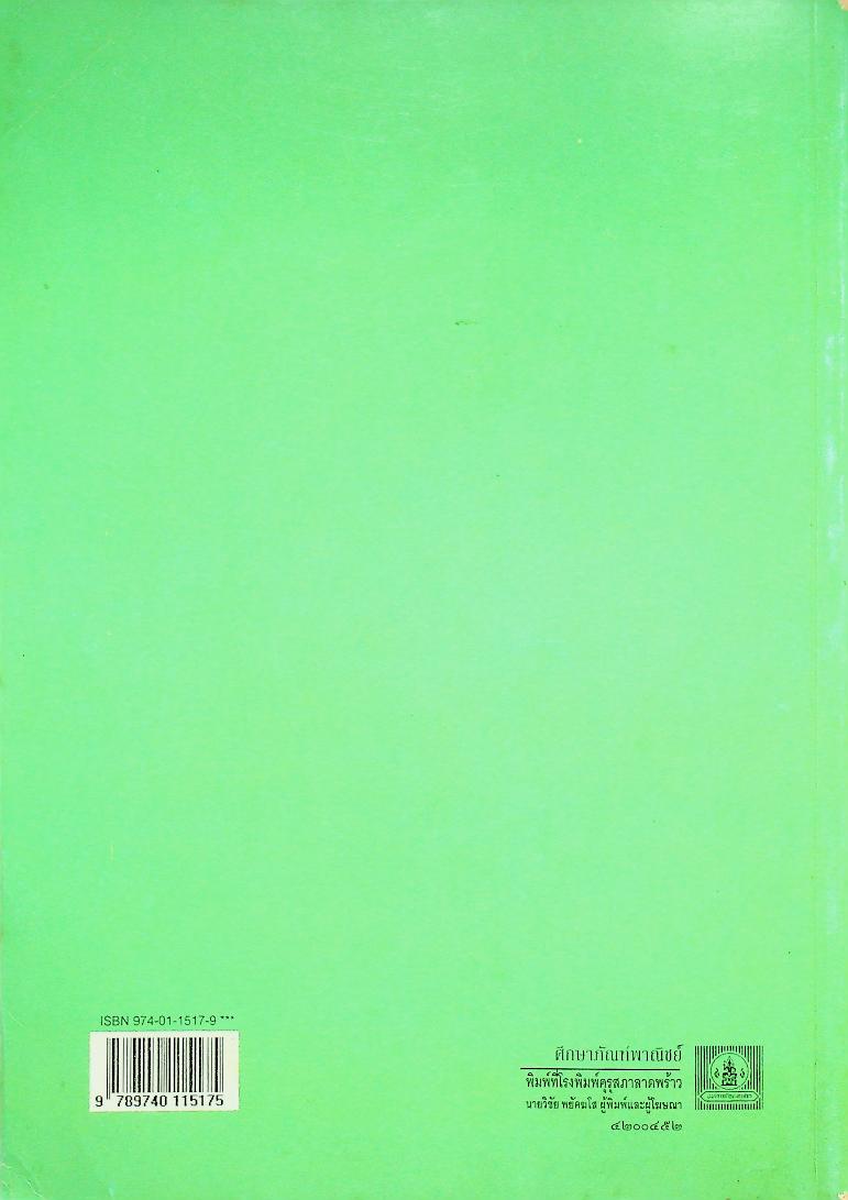 แบบฝึกทักษะเตรียมความพร้อมคณิตศาสตร์ ชั้นประถมศึกษาปีที่ 1