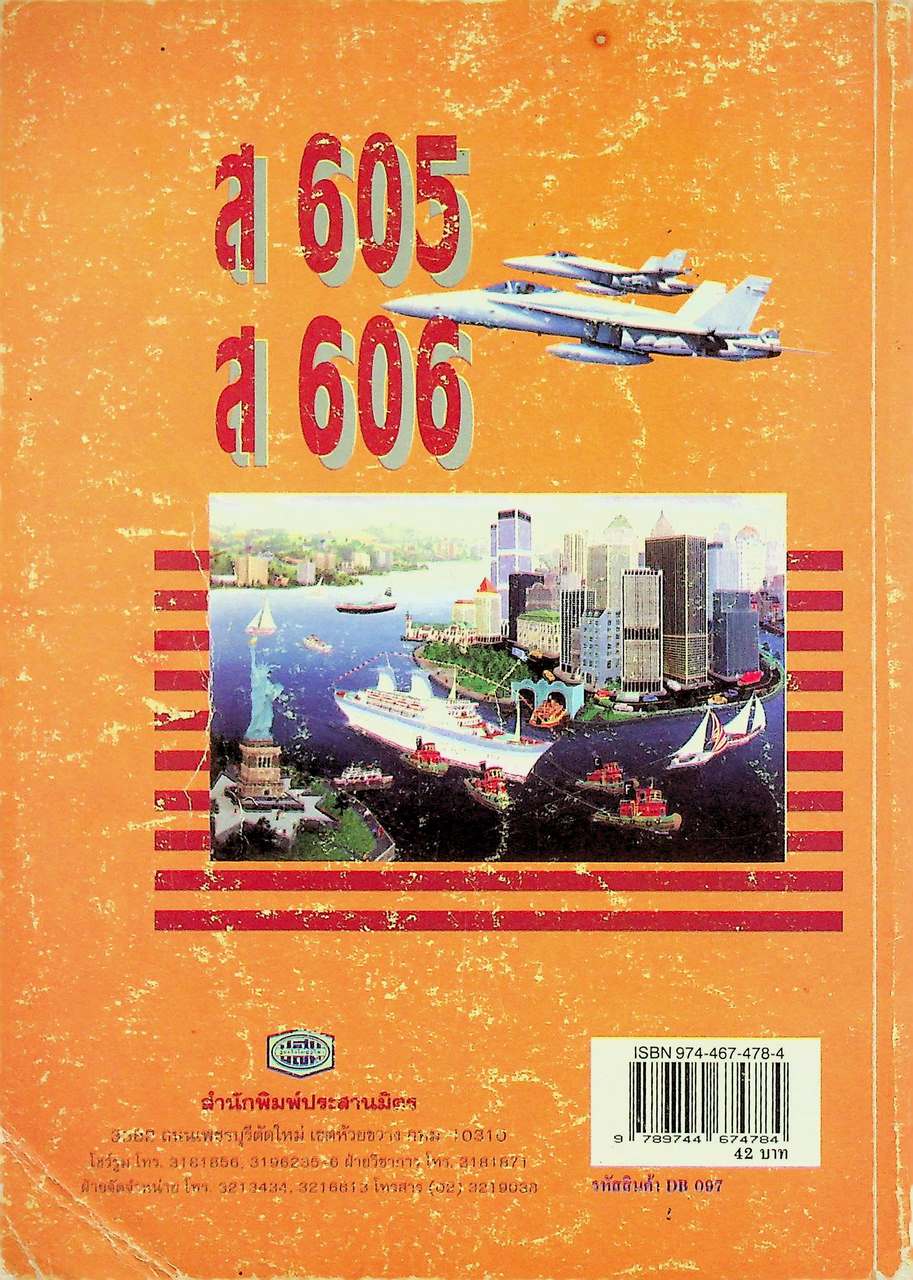 คู่มือหลักสูตรใหม่ สังคมศึกษา ส 605 ส 606 ชั้นมัธยมศึกษาปีที่ 6