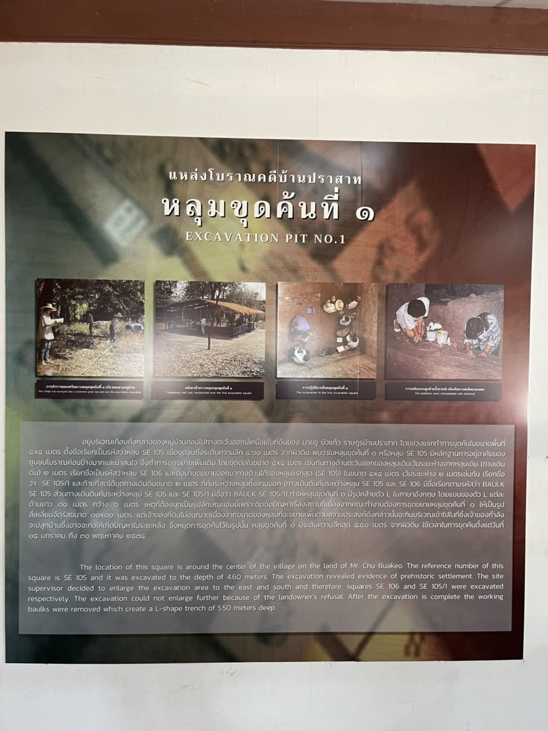 งานตกแต่งพิพิธภัณฑ์ ป้ายงานพิมพ์ลงแผ่นติดผนัง งานหลุมขุดค้นที่1