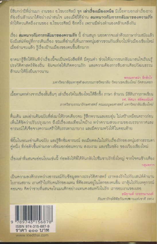 ลมหนาว กับการกลับมาของความรัก