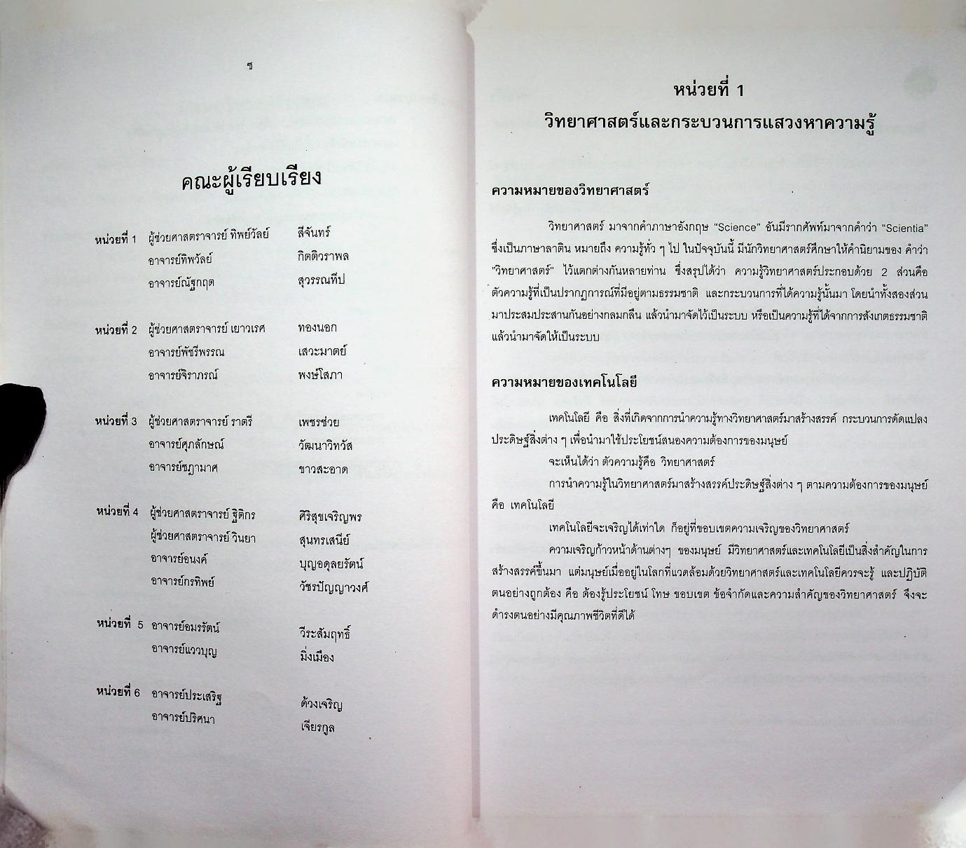 วิทยาศาสตร์เพื่อคุณภาพชีวิต Science for Quality of life