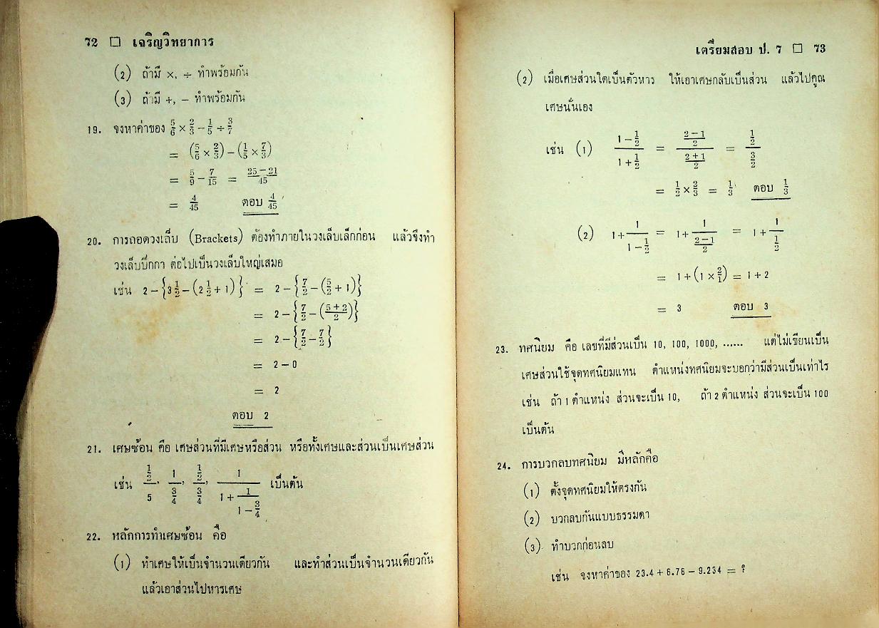 เตรียมสอบ ป.7