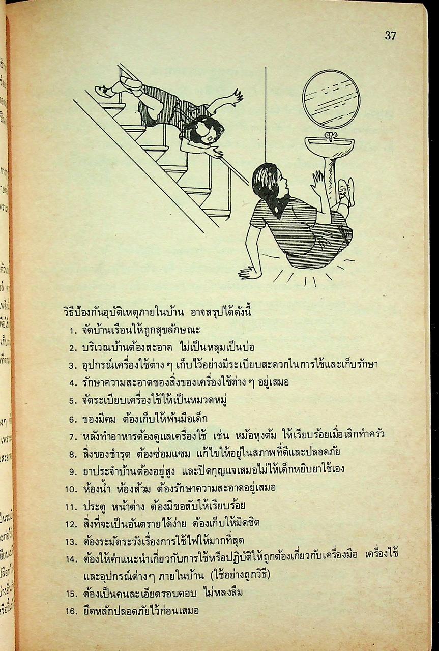 คู่มือยุวกาชาด ชั้นมัธยมศึกษาปีที่ ๔ หนังสืออ่านเพิ่มเติมตามหลักสูตรกิจกรรมวิชาทั่วไป