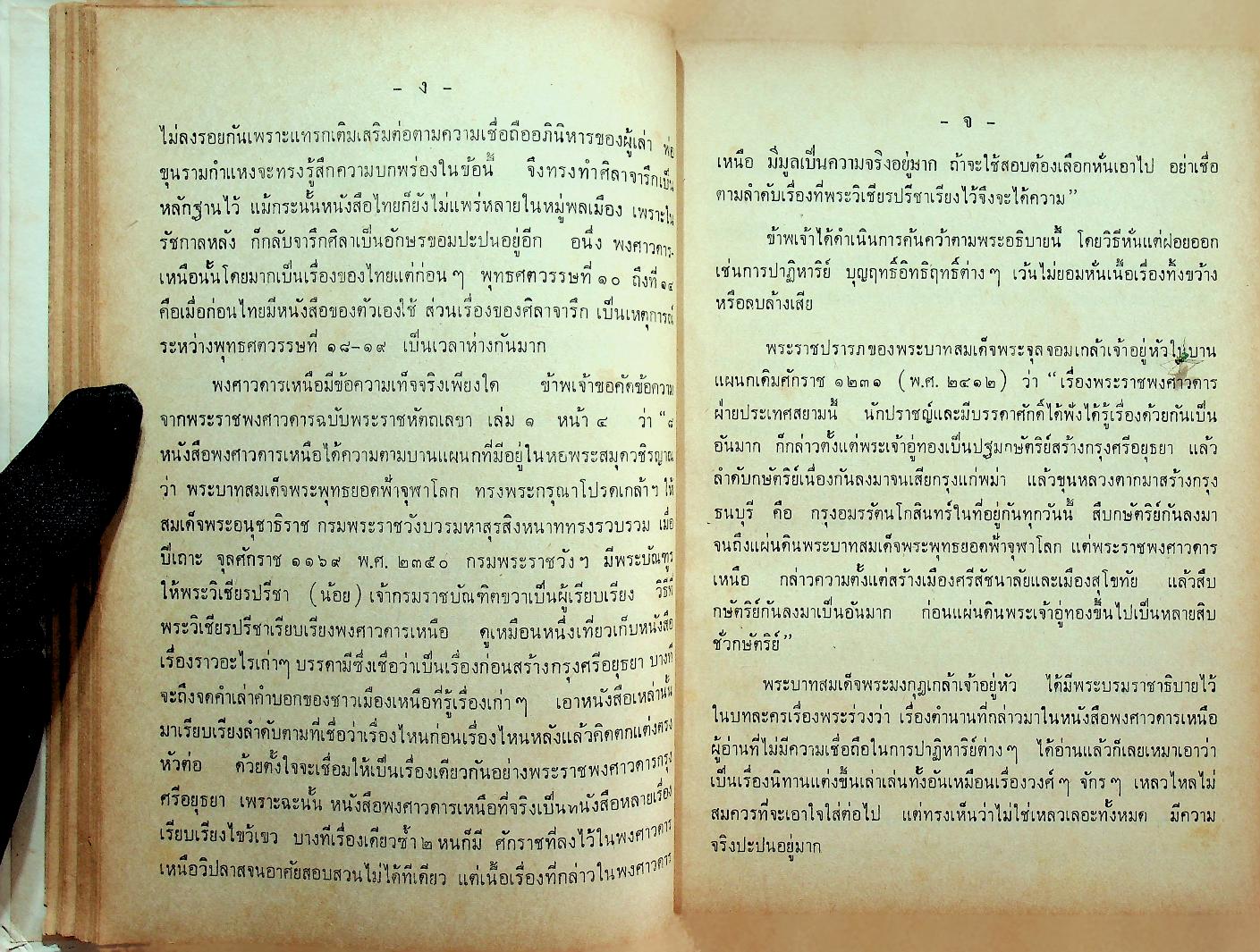 ประวัติชาติไทย ความเป็นมาของชาติไทยตั้งแต่ยุคดึกดำบรรพ์ เล่ม๑