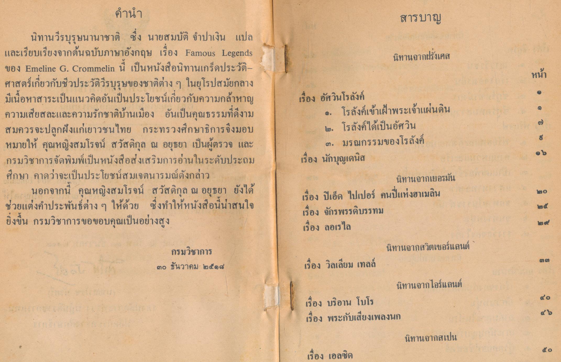 นิทาน วีรบุรุษนานาชาติ