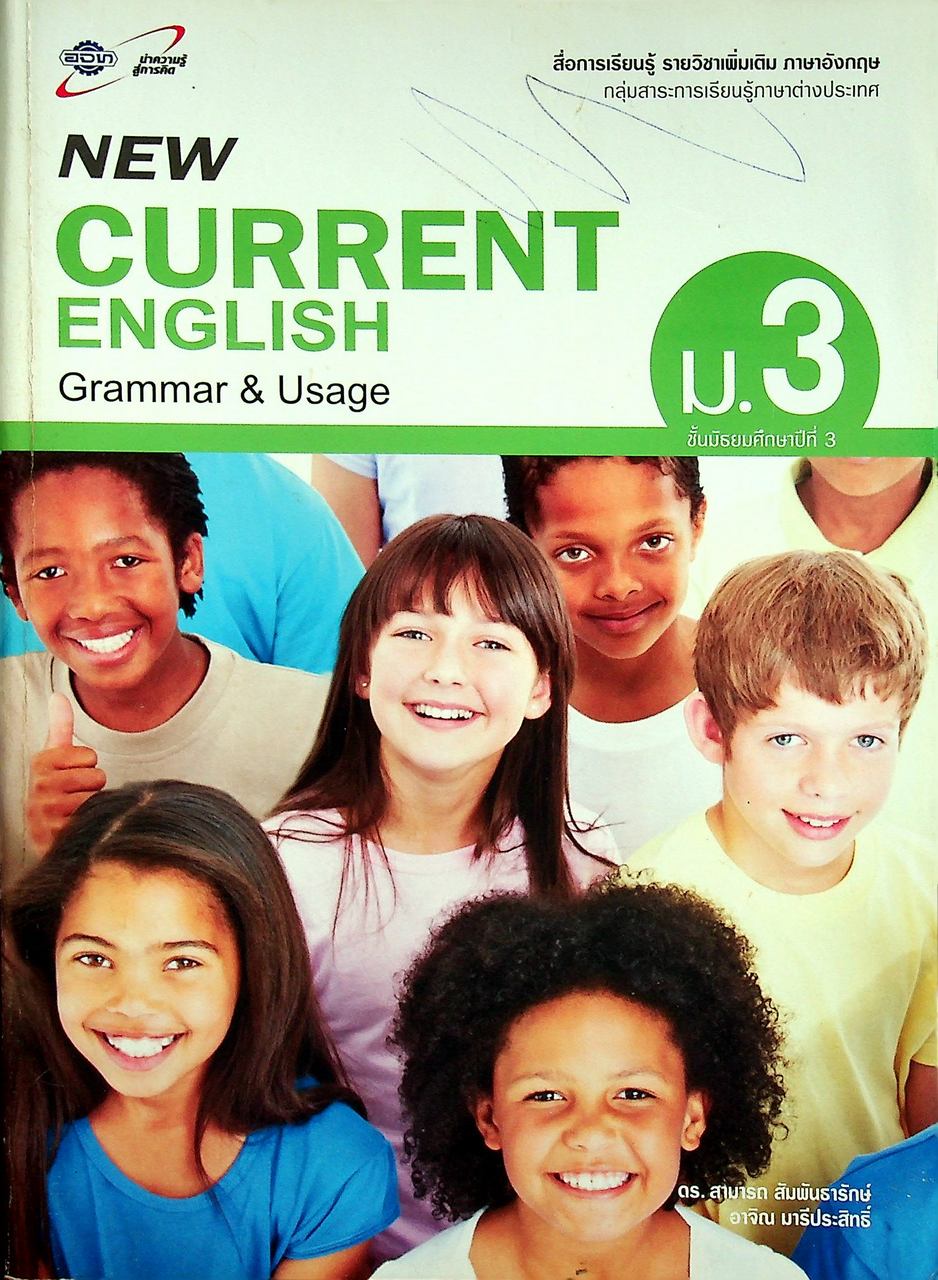 สื่อการเรียนรู้ สาระการเรียนรู้เพิ่มเติม ภาษาอังกฤษ NEW CURRENT ENGLISH Grammar & Usage ม.3