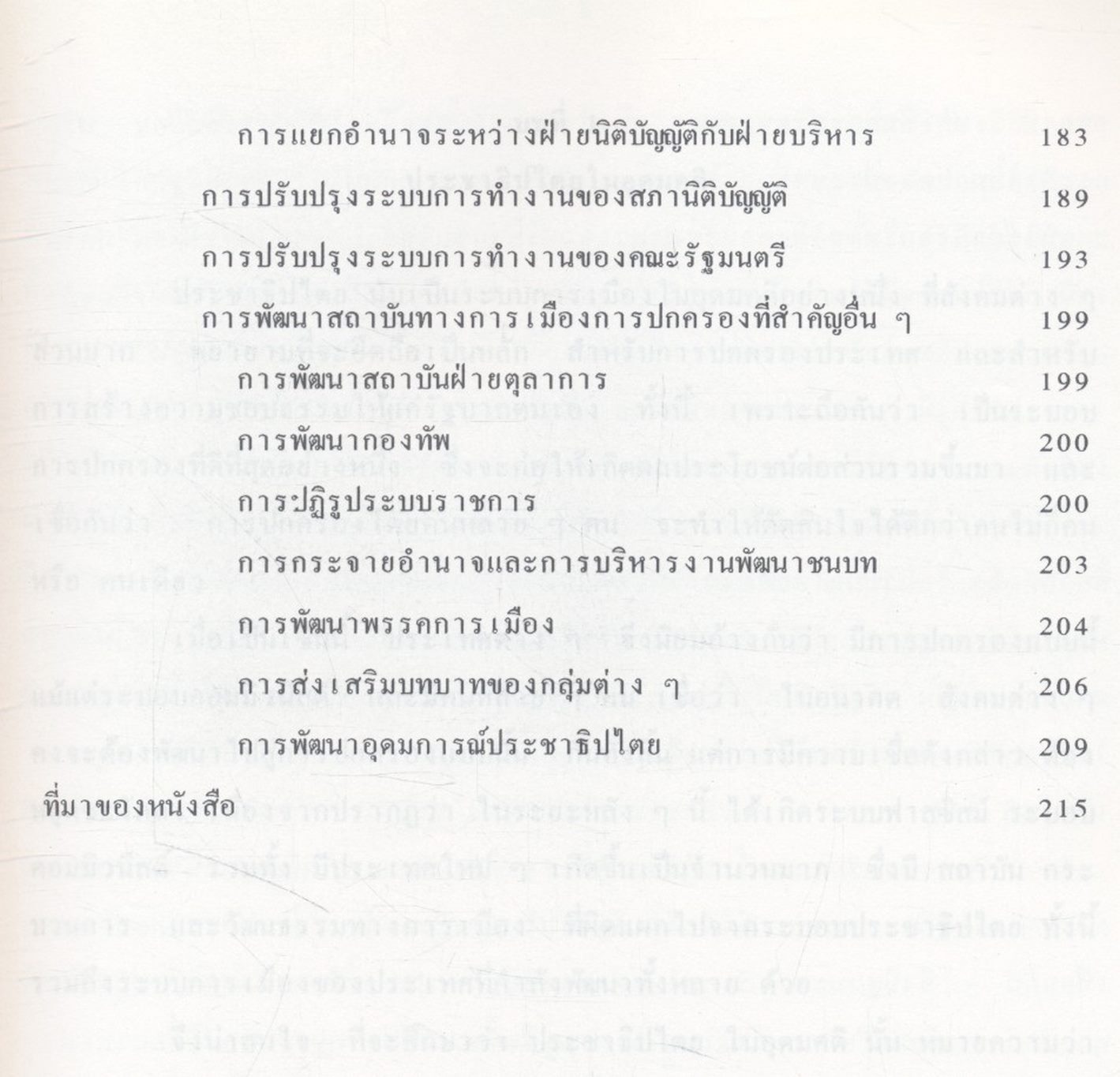 ประชาธิปไตยไทย