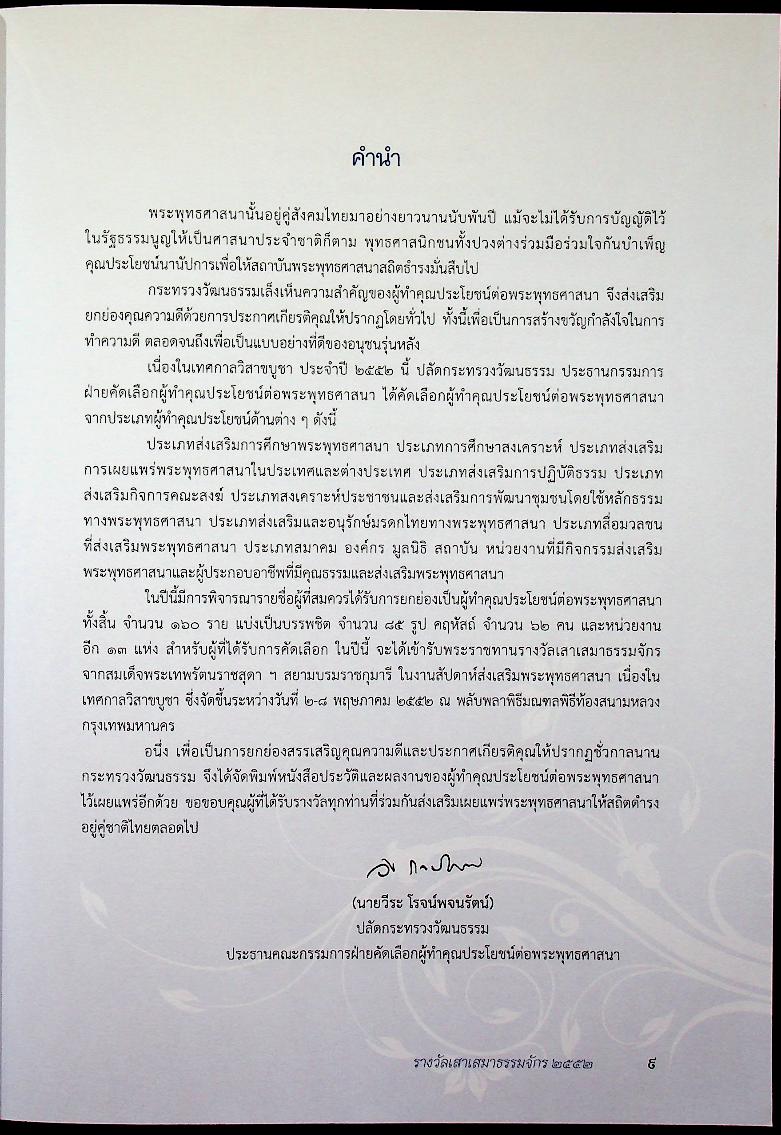 เสาเสมาธรรมจักรรางวัลพระราชทานแก่ผู้ทำคุณประโยชน์ต่อพระพุทธศาสนา ประจำปีพุทธศักราช ๒๕๕๒