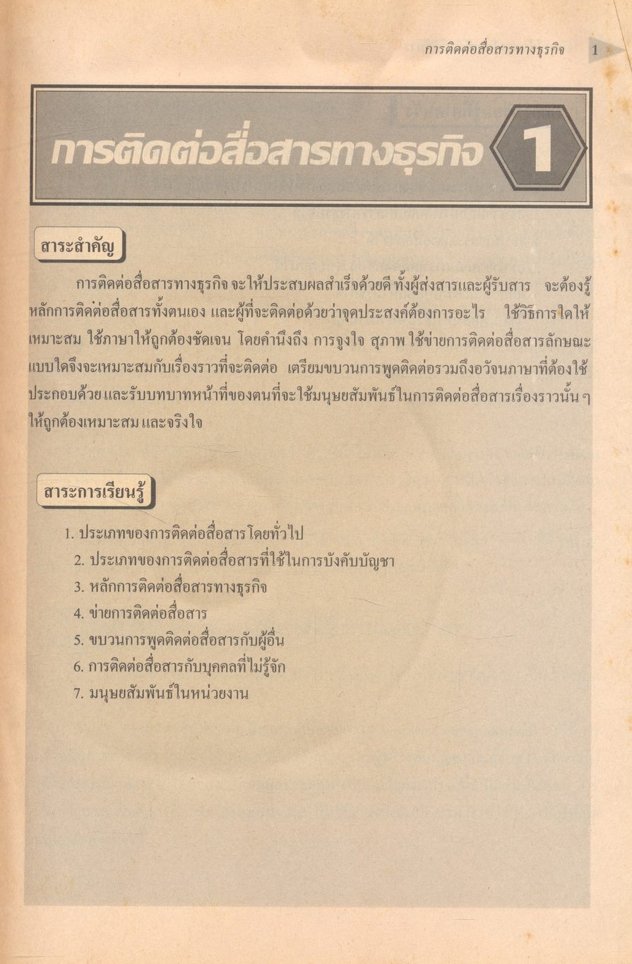 การใช้ภาษาไทยเชิงปฏิบัติการ