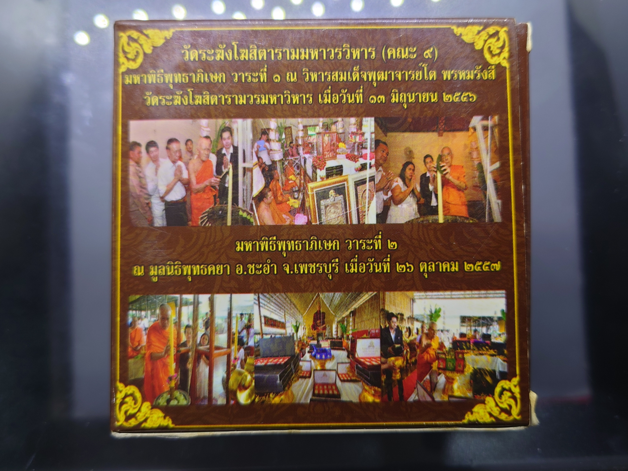 พระสมเด็จวัดระฆัง หลวงปู่ทวด รุ่นคู่บารมี วัดระฆังโฆสิตารามฯ (คณะ 9) สร้าง พร้อมเลี่ยมกรอบทอง ปี2556 กล่องเดิม