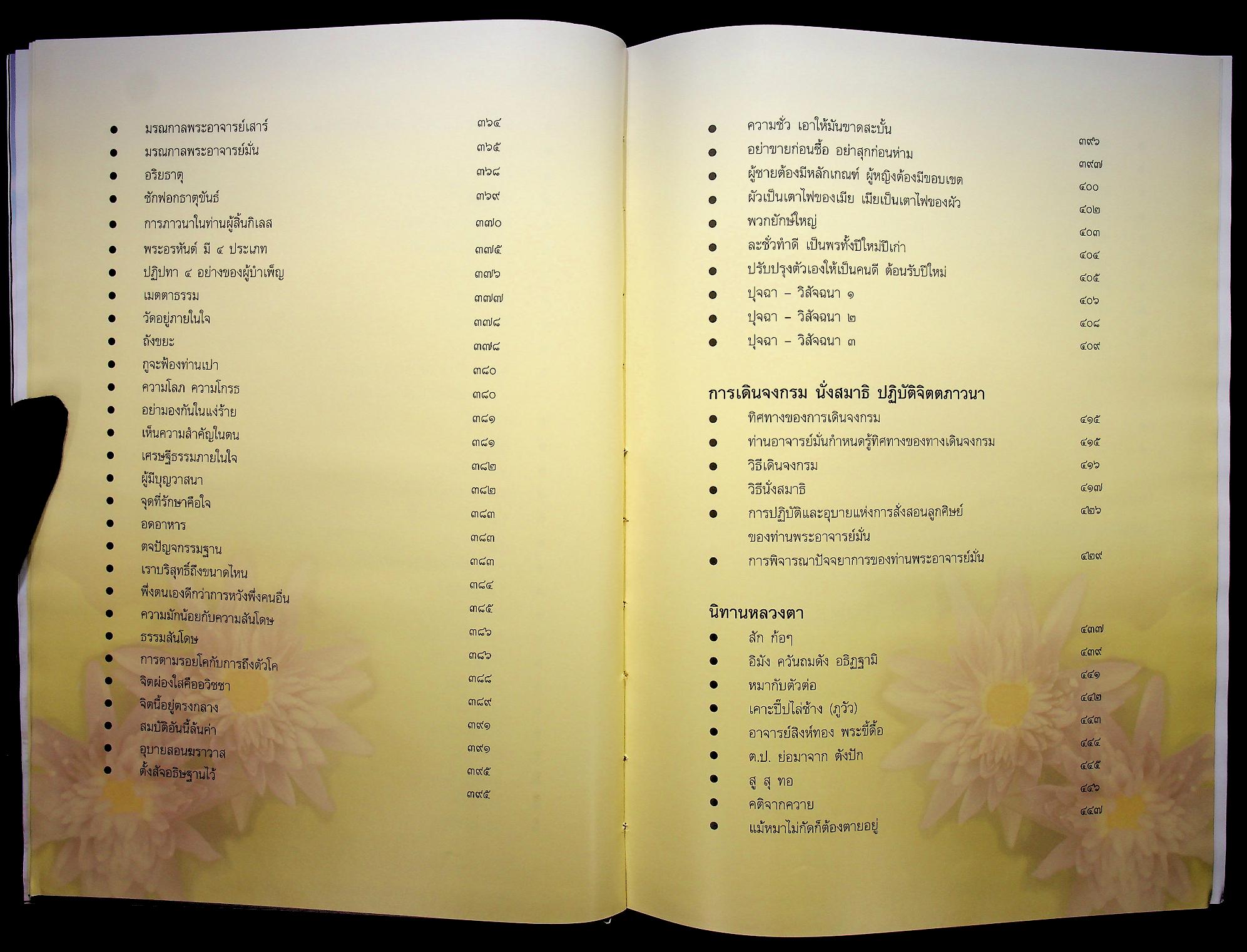 สู้ไม่ถอย ประวัติและคติธรรม องค์หลวงตาพระมหาบัว ญาณสัมปันโน