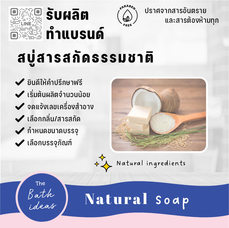 ทำแบรนด์สบู่ก้อนสมุนไพร