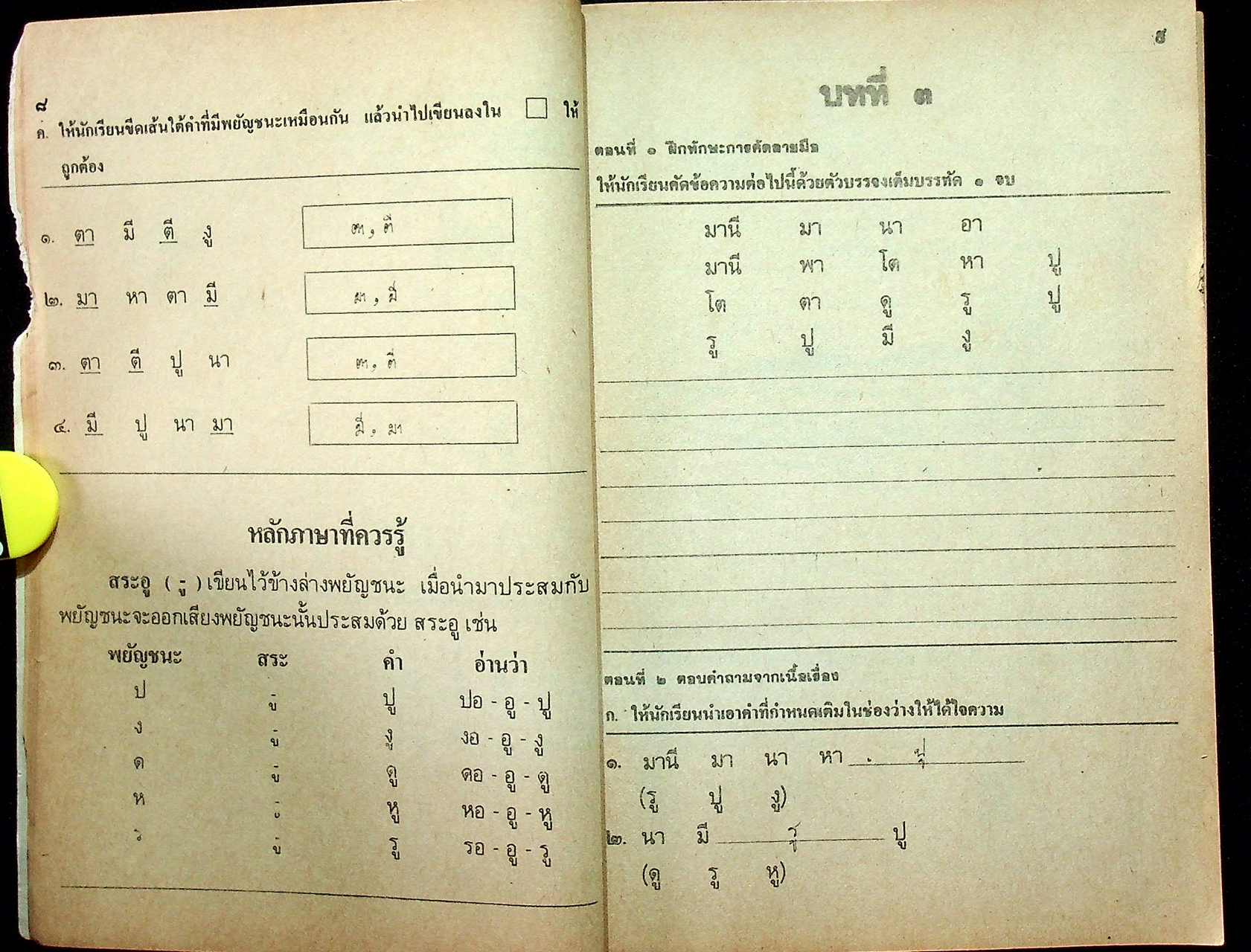 คู่มือสำหรับครูผู้สอน หนังสือมาตรฐาน ภาษาไทย ชั้นประถมศึกษาปีที่ ๑