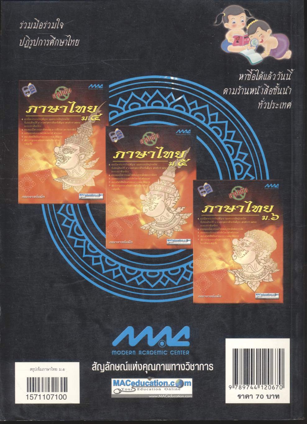 สรุปเข้มภาษาไทย ม.๕