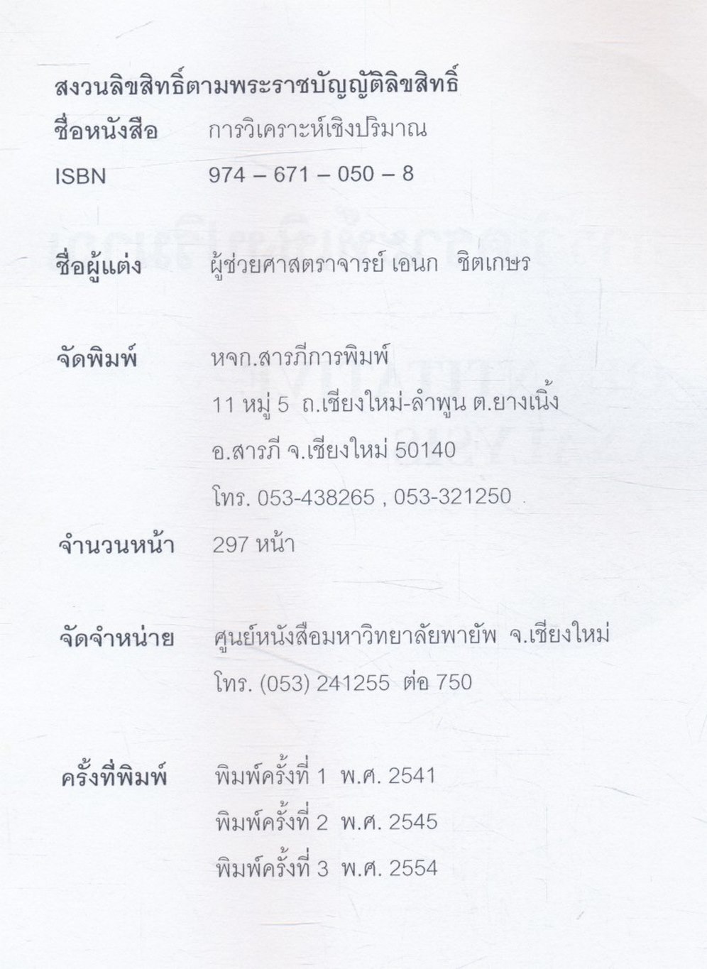 การวิเคราะห์เชิงปริมาณ