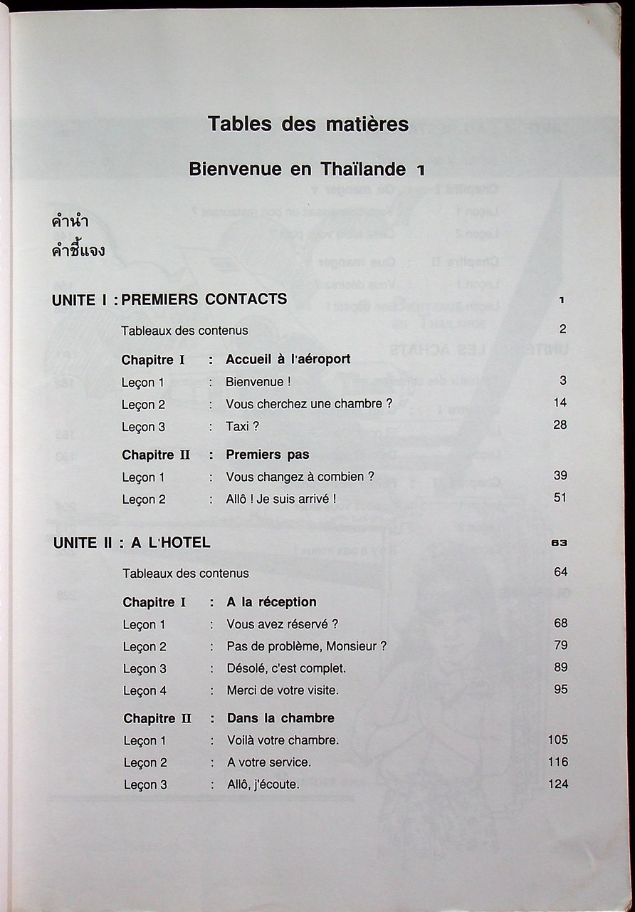 แบบเรียนภาษาฝรั่งเศสเพื่อการท่องเที่ยว 1 BIENVENUE EN THAILANDE