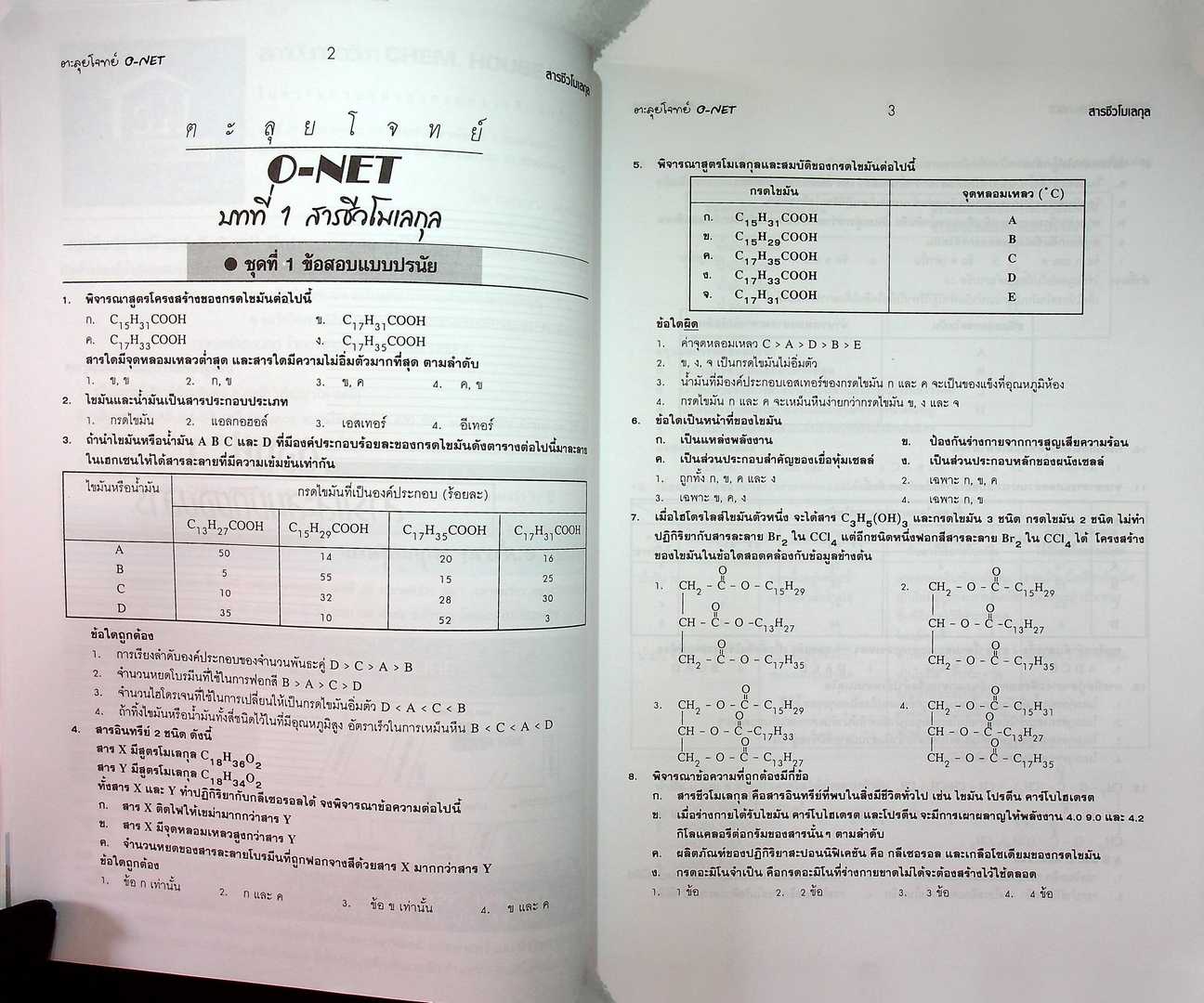 ตะลุยโจทย์ O-NET กลุ่มสาระการเรียนรู้ วิทยาศาสตร์ ม.4-5-6 Entrance ระบบ Admissions