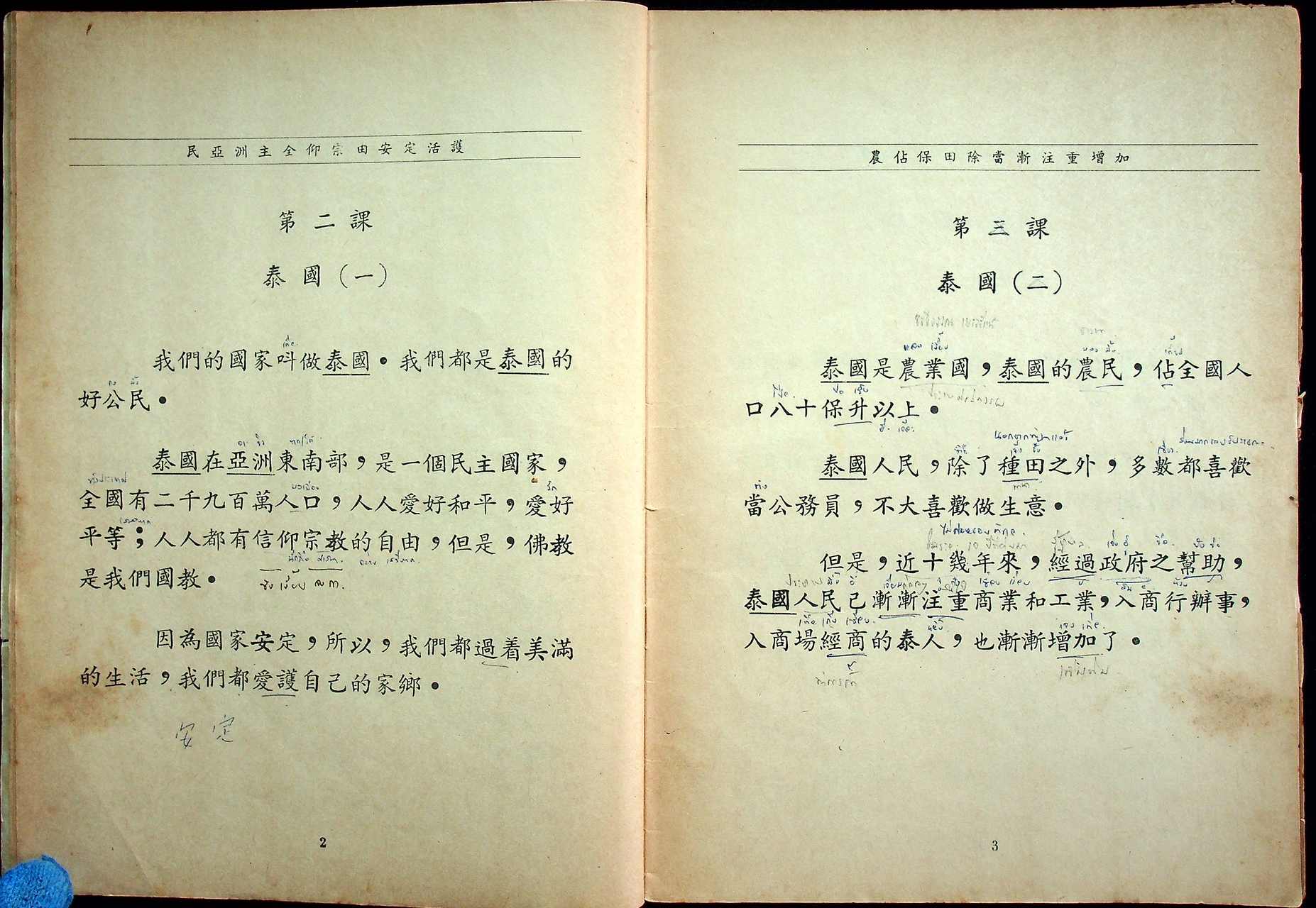 แบบเรียนภาษาจีน เล่ม 3 สำหรับ นักเรียนพณิชยการ