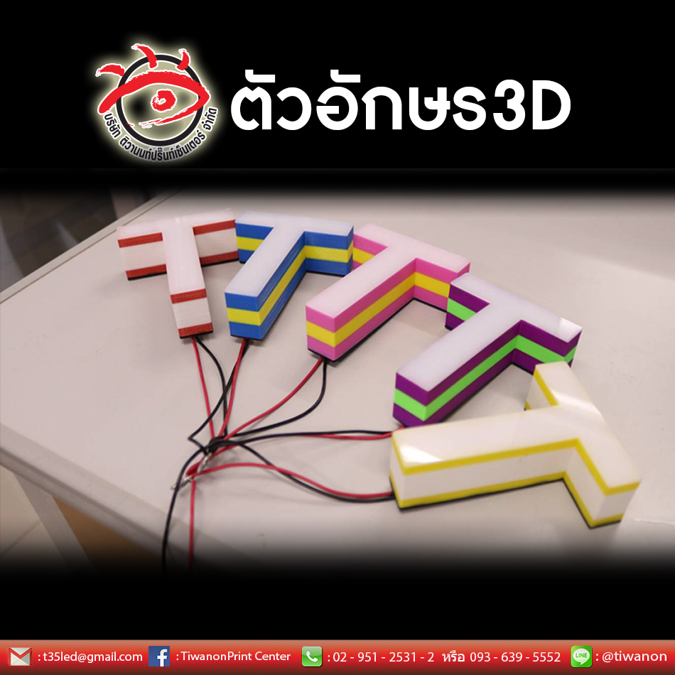 ตัวอย่างงานตัวอักษร 3D