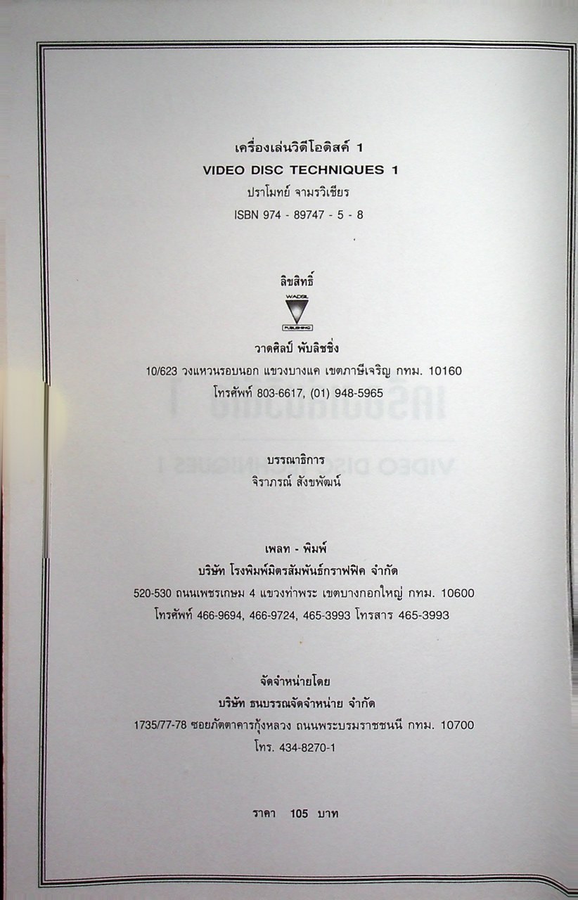 เครื่องเล่นวีดีโอดิสค์ 1 VIDEO DISC TECHNIQUES 1