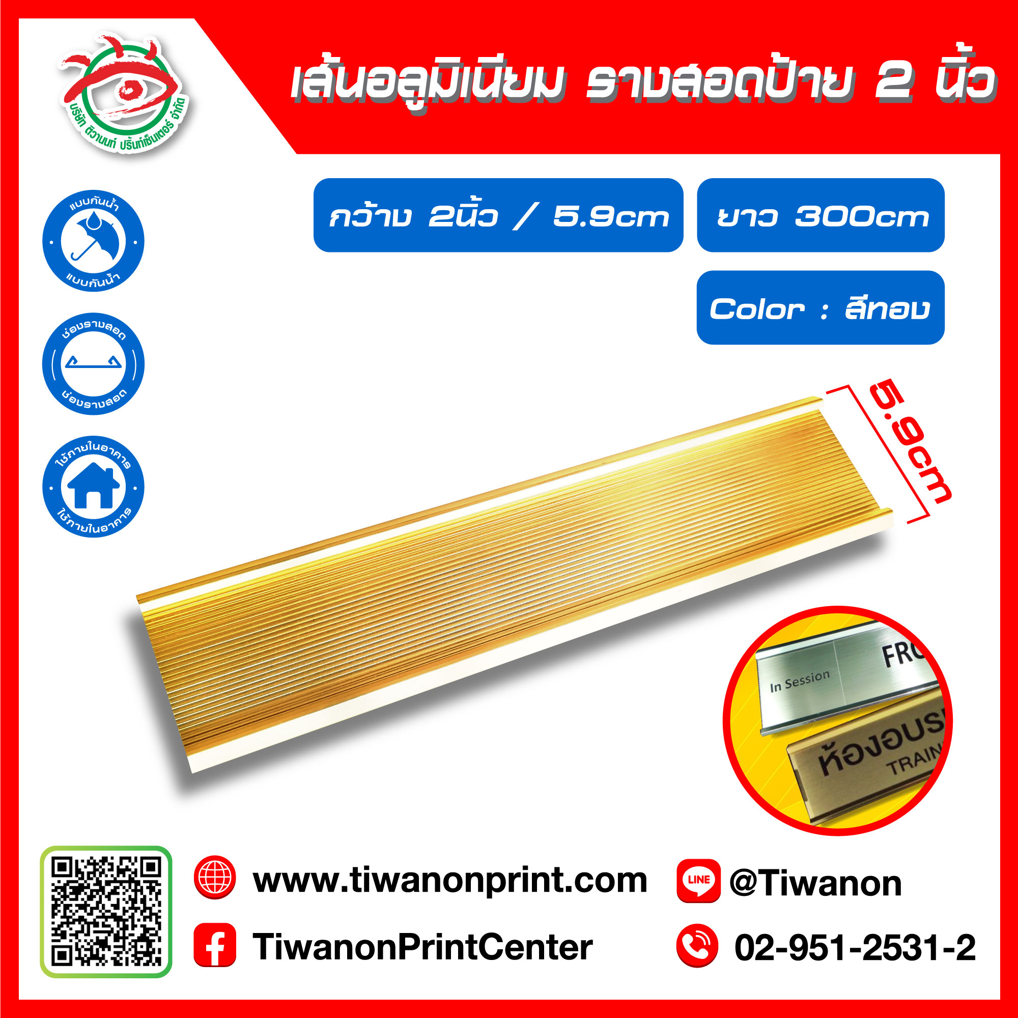 รางสอดป้าย 2นิ้ว สีทอง
