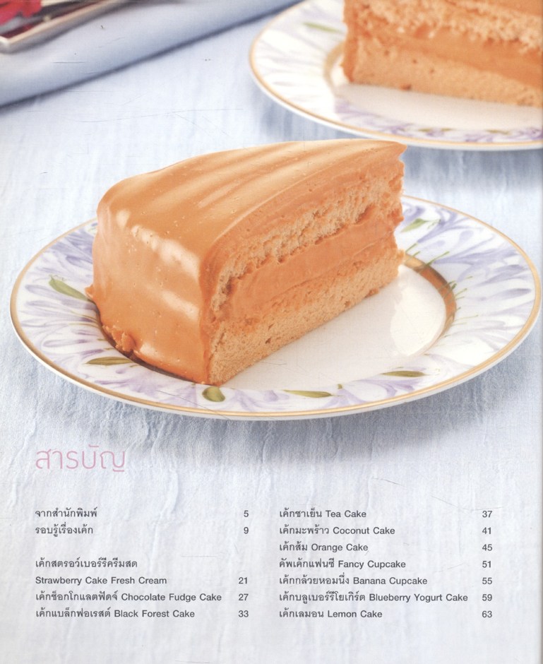 เค้กแสนอร่อย