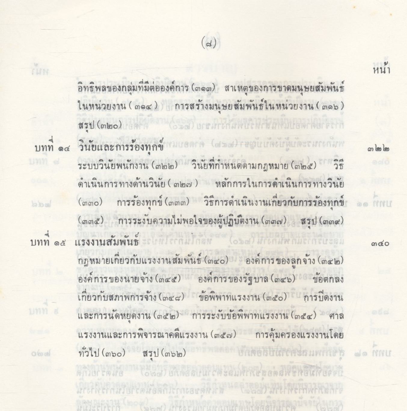 การบริหารงานบุคคล