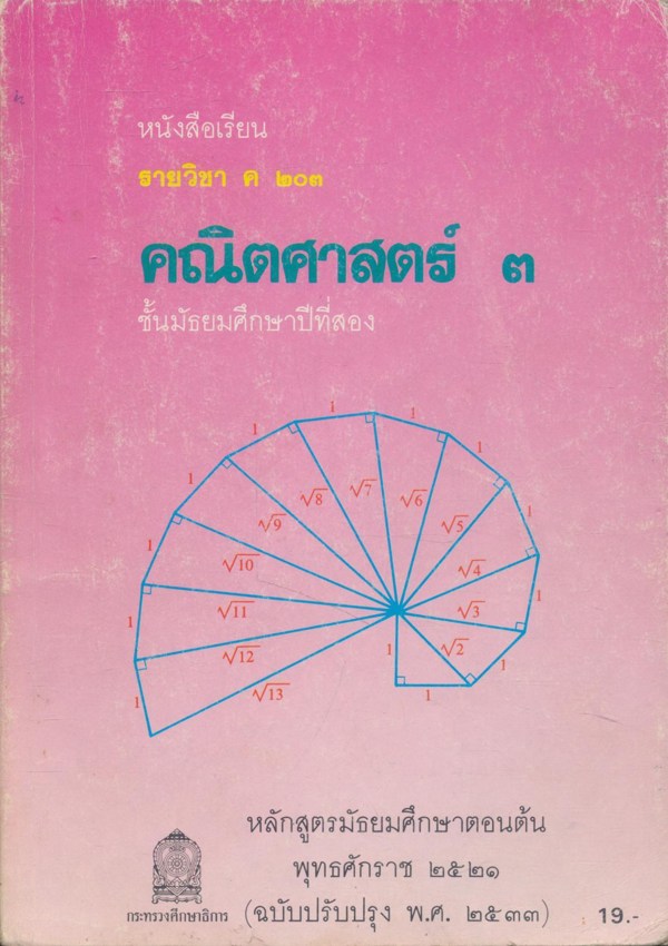 หนังสือเรียน คณิตศาสตร์ ม.1 ถึง ม.6 ครบชุด 12 เล่ม สายวิทย์