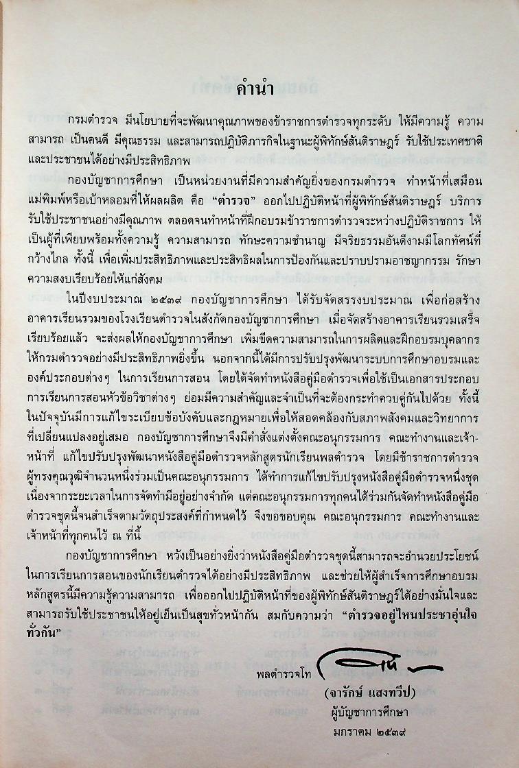 คู่มือตำรวจ เล่ม ๓