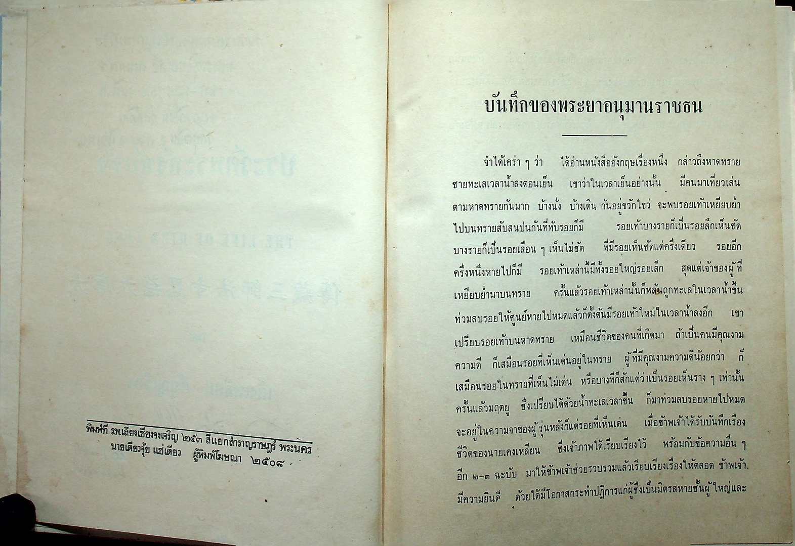 ประวัติพระถังซัมจั๋ง