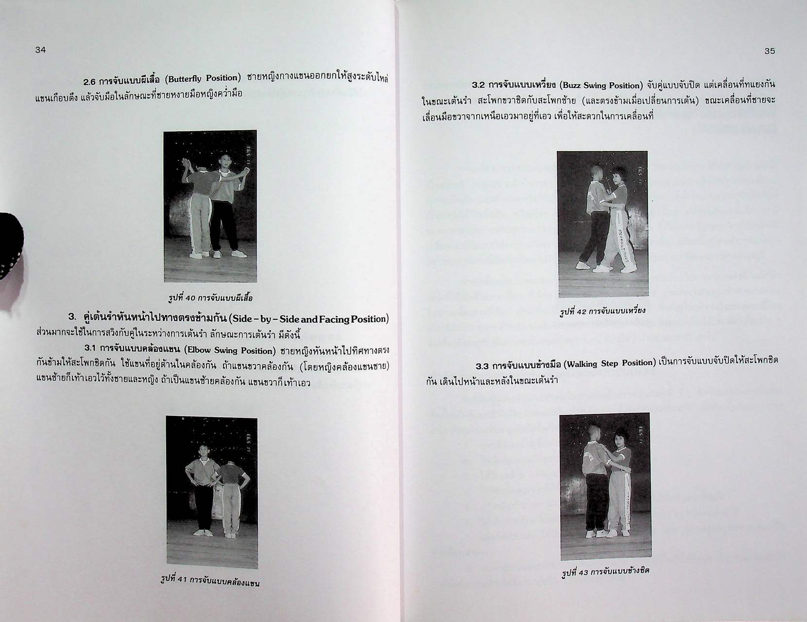 กิจกรรมเข้าจังหวะ สำหรับชั้นประถมศึกษา