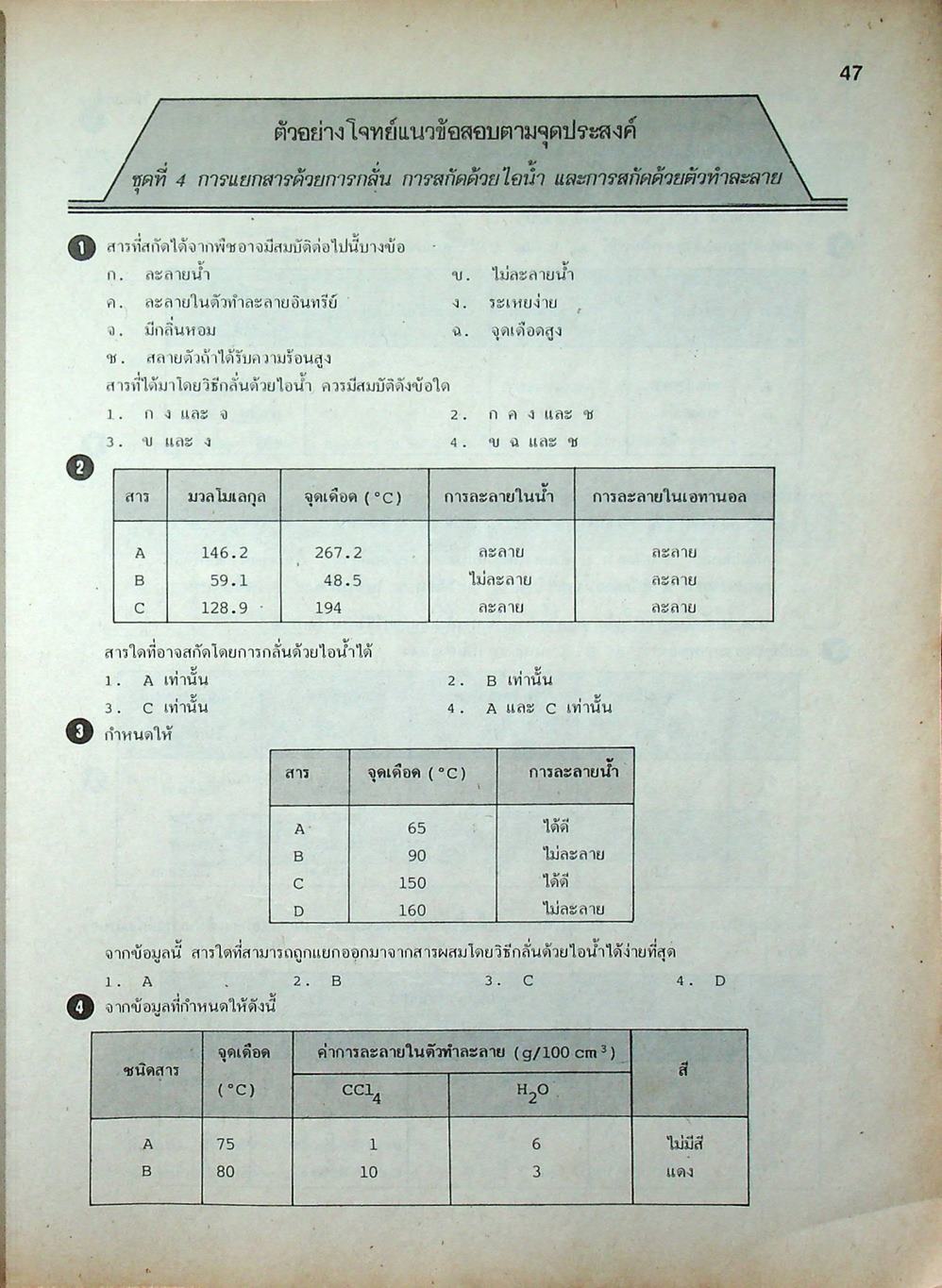 เคมี ม.4 เล่ม 1 ว 431