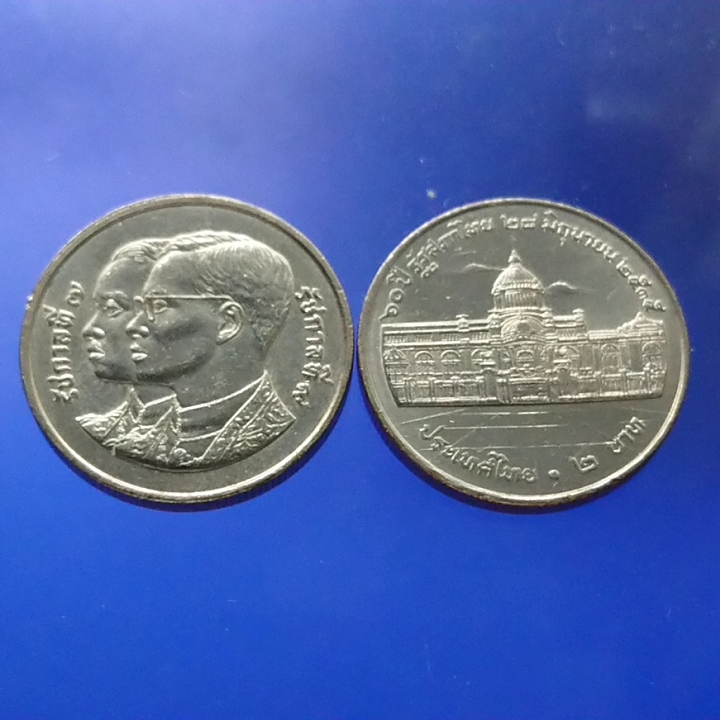 เหรียญ 2 บาท ที่ระลึก 60 ปี รัฐสภาไทย ไม่ผ่านใช้