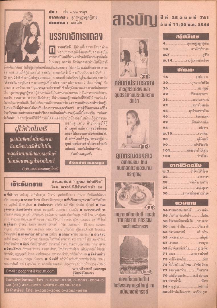 ชิวิตจริง ปีที่25 ฉบับที่761 พ.ศ 2546