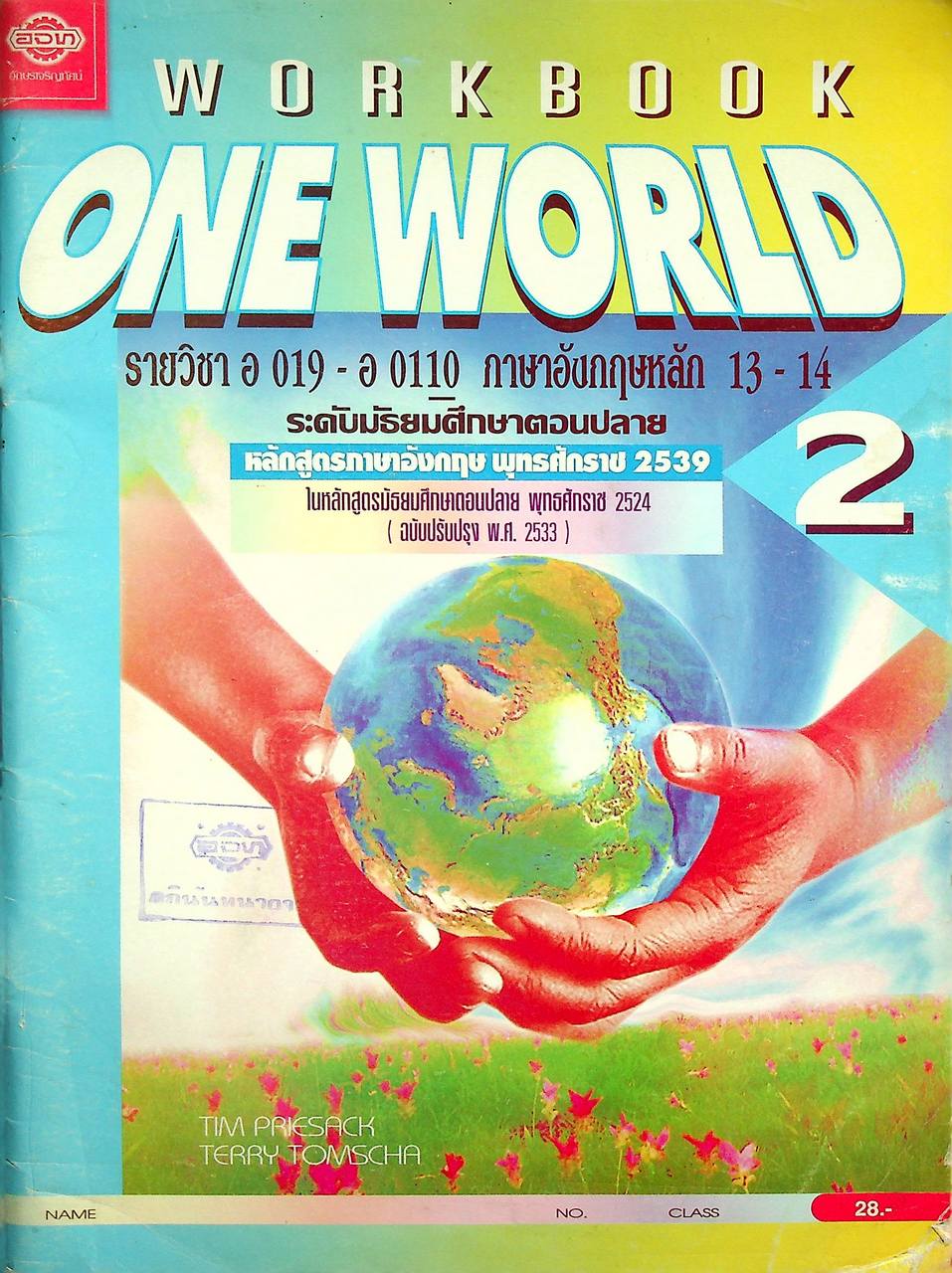 WORKBOOK ONE WORLD 2 รายวิชา อ 019 - อ 0110 ภาษาอังกฤษหลัก 13-14 ระดับมัธยมศึกษาตอนปลาย