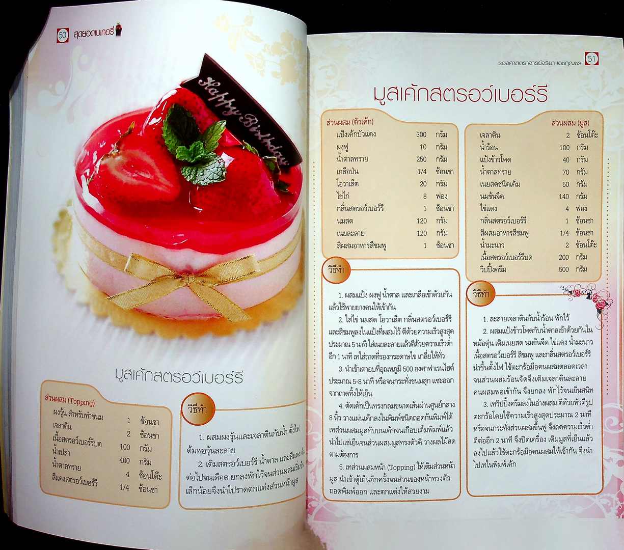 สุดยอดเบเกอรี่