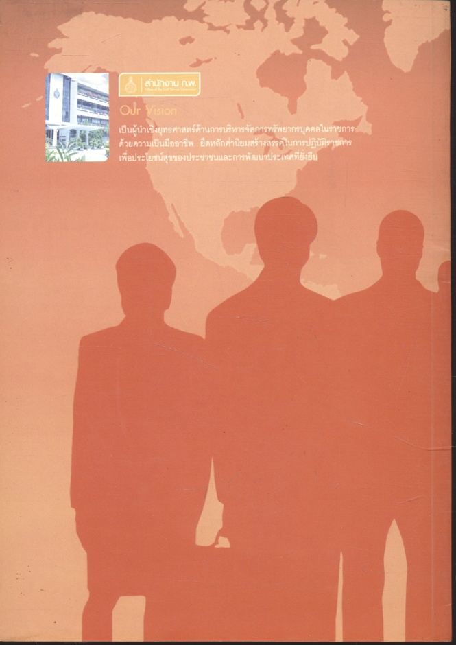 เครื่องมือบริหารคน