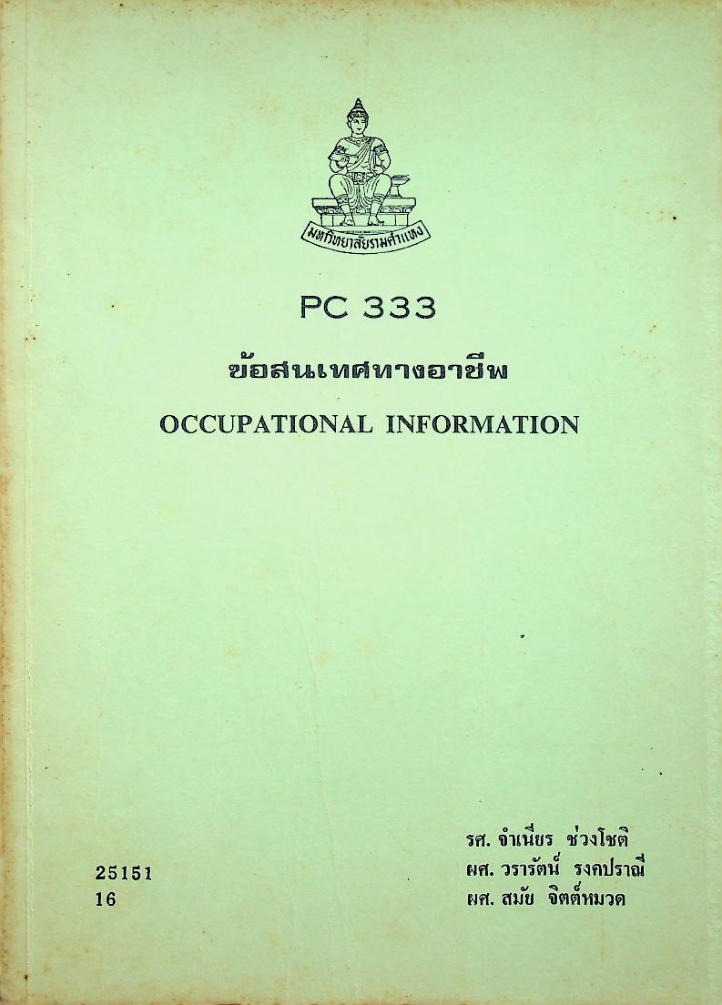 ข้อสนเทศทางอาชีพ