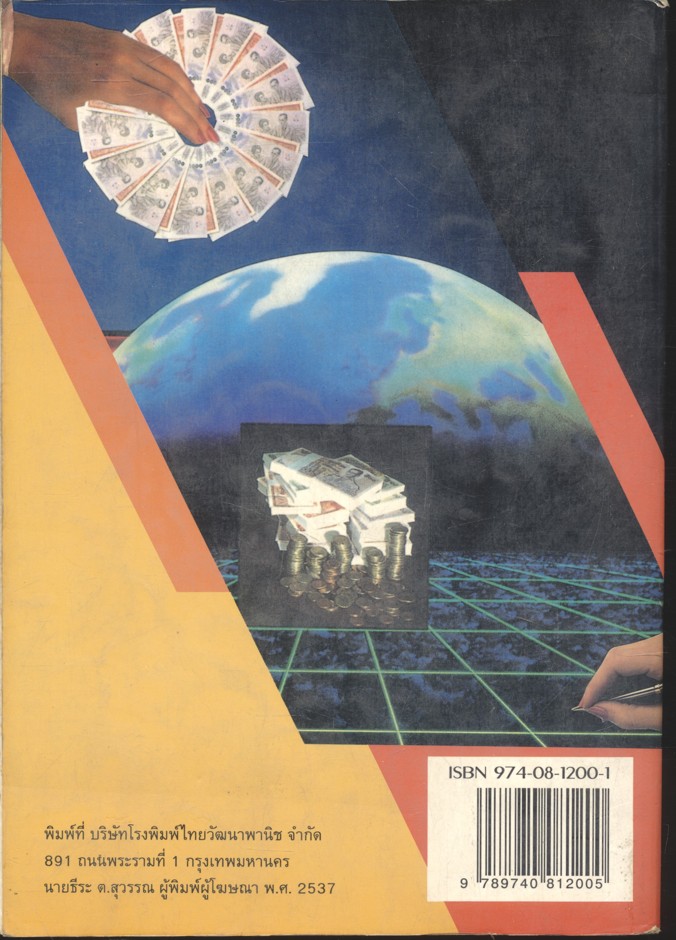 หลักเศรษฐศาสตร์มหภาค