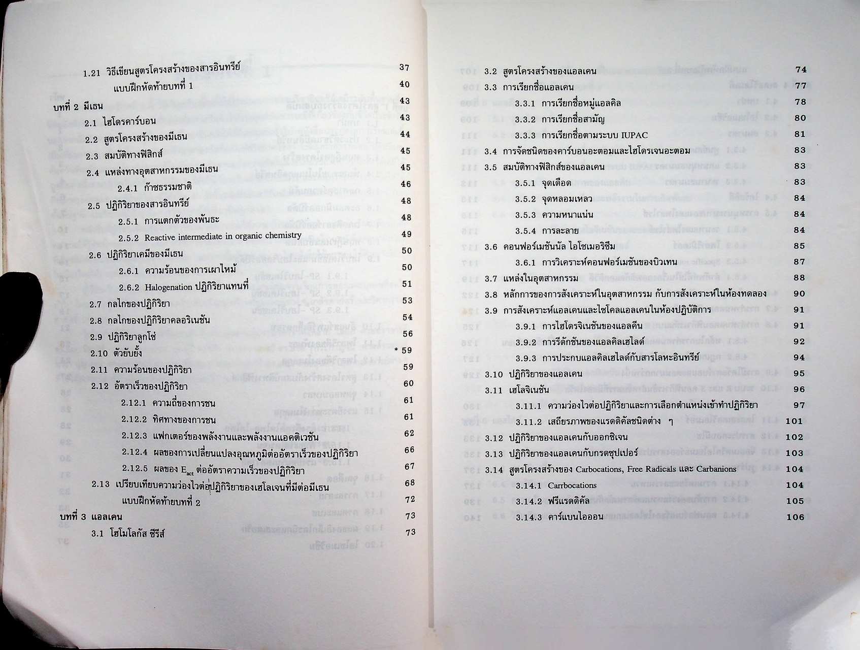 อินทรีย์เคมี I