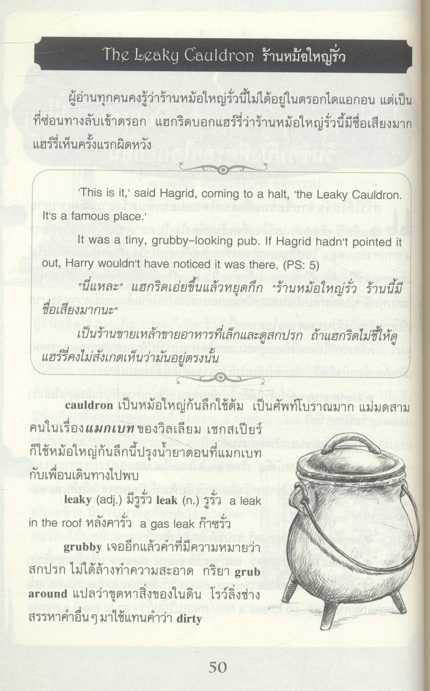 เรียนศัพท์กับ แฮร์รี่ พอตเตอร์