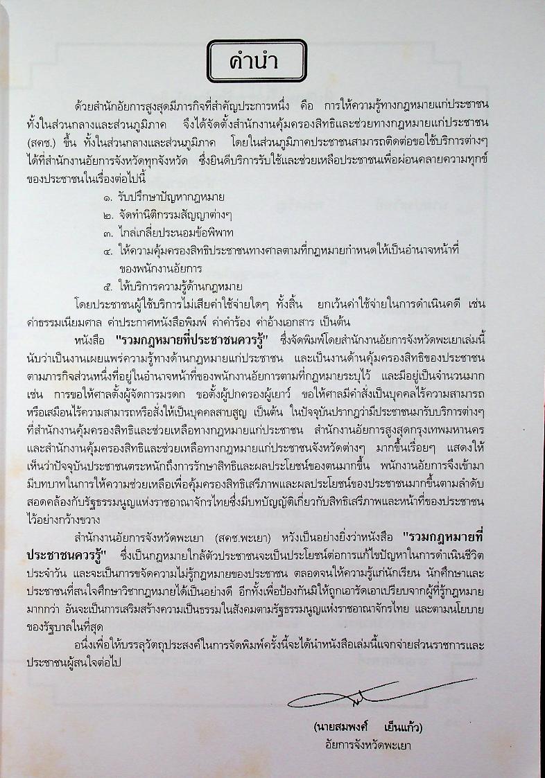 รวมกฎหมายที่ประชาชนควรรู้