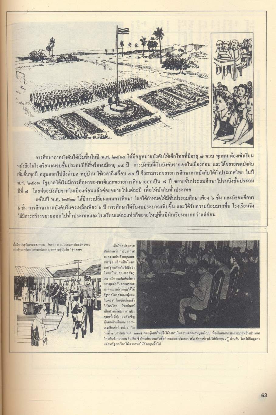 การจัดนิทรรศการ