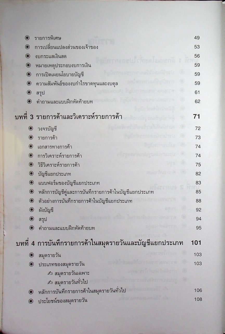การบัญชี 1 ACCOUNTING 1