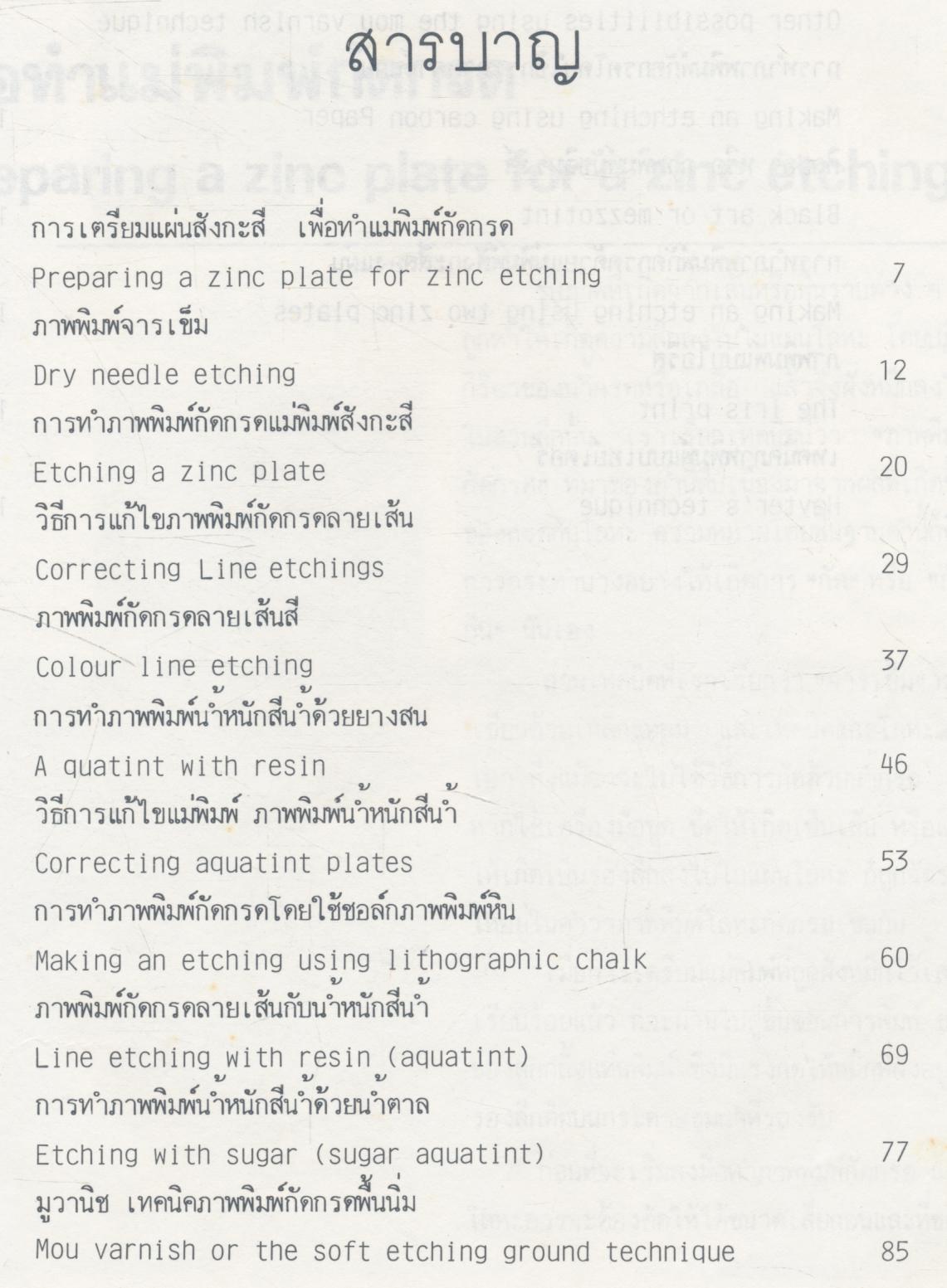 เทคนิคการทำภาพพิมพ์ด้วยแม่พิมพ์โลหะ