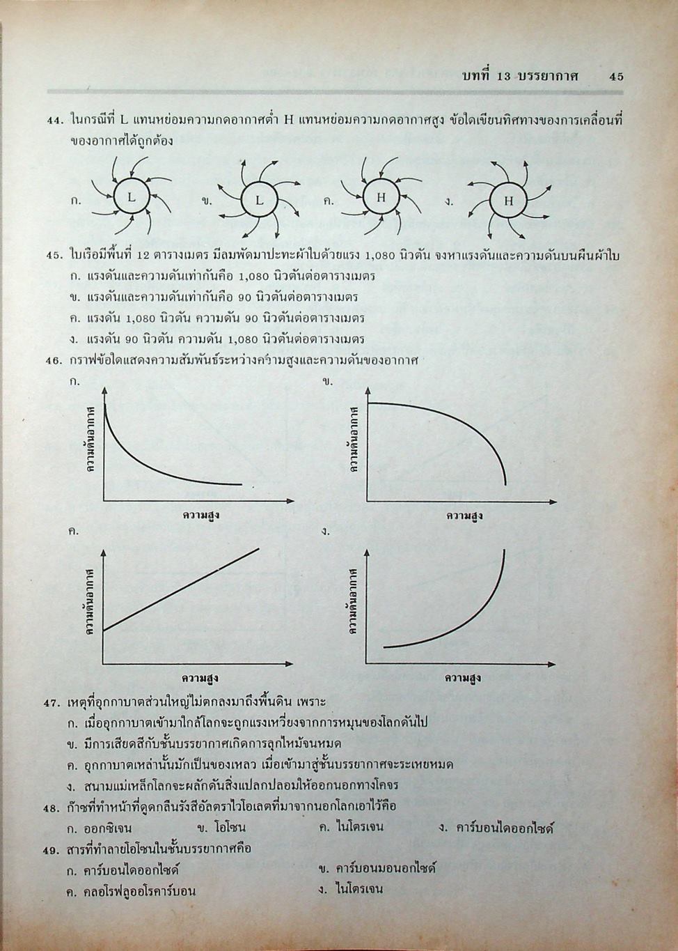 คู่มือเตรียมสอบ วิทยาศาสตร์ ม.3 เล่มรวม 5-6 ว 305 - ว 306
