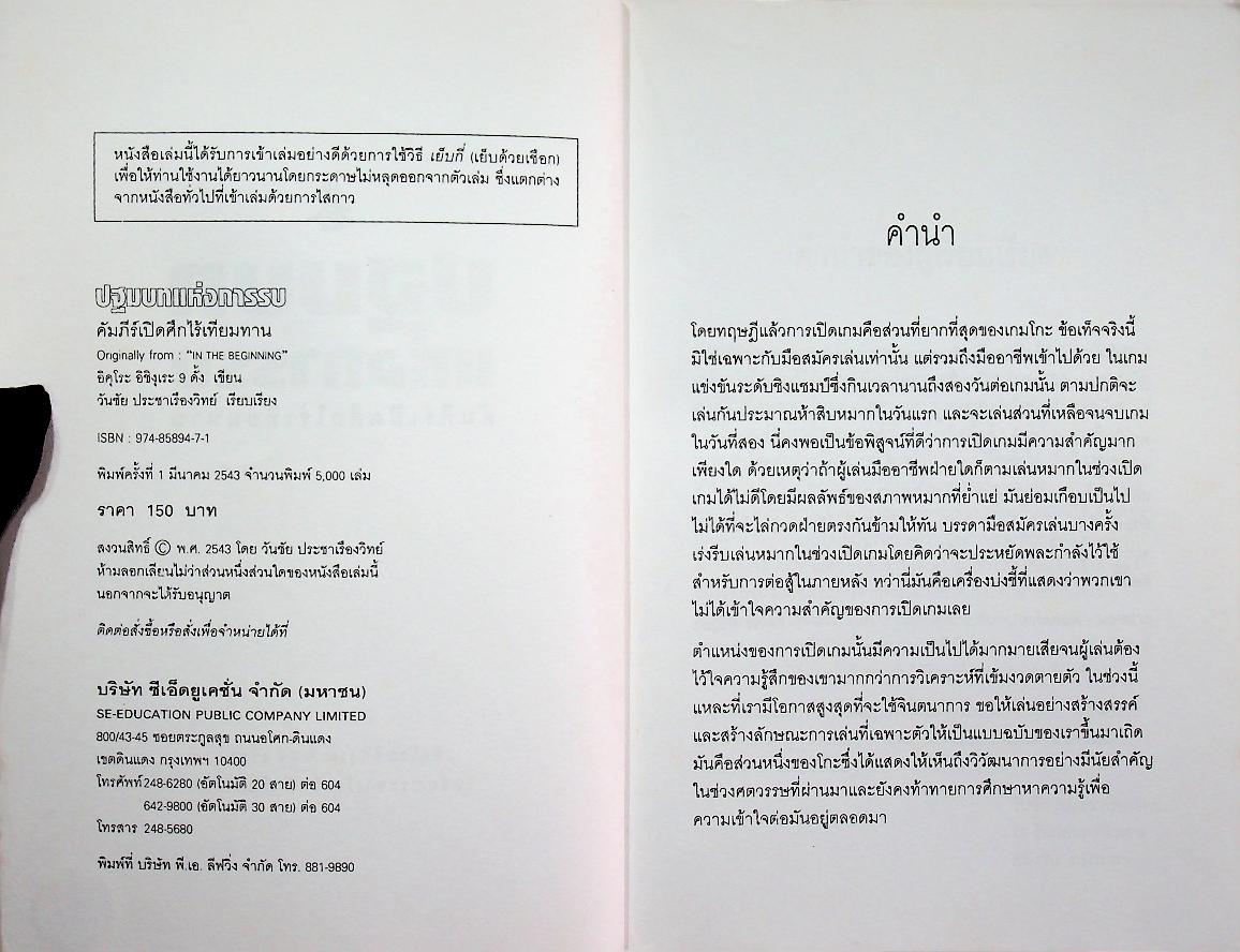 ปฐมบทแห่งการรบ คัมภีร์เปิดศึกไร้เทียมทาน